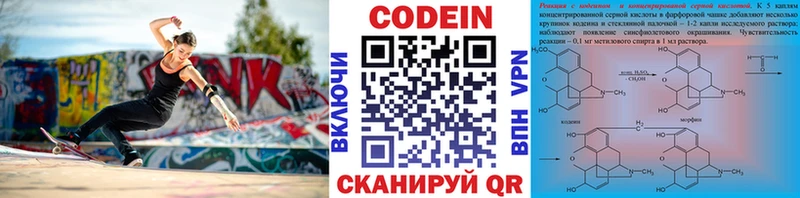 Кодеин напиток Lean (лин)  Яровое 